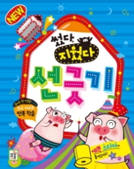 [아이키움북]썼다 지웠다 선긋기(30%)